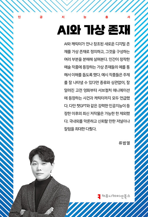 AI와 가상존재 표지